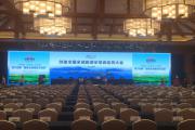 第二届河北省旅游产业发展大会，全域旅游动员大会