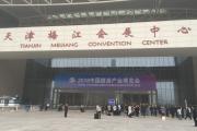 天津，中国旅游产业博览会